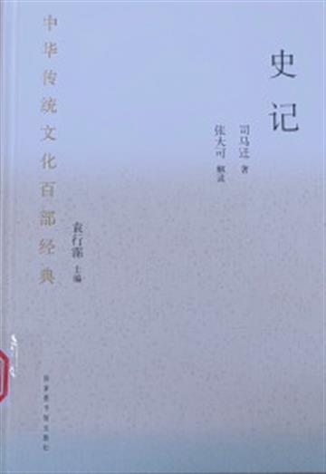 %e4%b8%ad%e5%8d%8e%e4%bc%a0%e7%bb%9f%e6%96%87%e5%8c%96%e7%99%be%e9%83%a8%e7%bb%8f%e5%85%b8%c2%b7%e5%8f%b2%e8%ae%b0