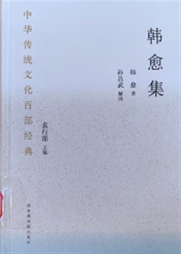 %e4%b8%ad%e5%8d%8e%e4%bc%a0%e7%bb%9f%e6%96%87%e5%8c%96%e7%99%be%e9%83%a8%e7%bb%8f%e5%85%b8.%e9%9f%a9%e6%84%88%e9%9b%86