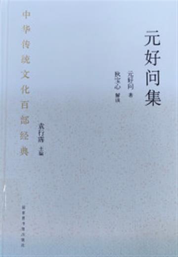 %e4%b8%ad%e5%8d%8e%e4%bc%a0%e7%bb%9f%e6%96%87%e5%8c%96%e7%99%be%e9%83%a8%e7%bb%8f%e5%85%b8%c2%b7%e5%85%83%e5%a5%bd%e9%97%ae%e9%9b%86