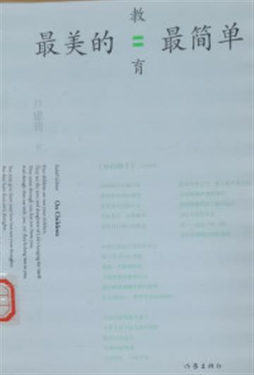 %e6%9c%80%e7%be%8e%e7%9a%84%e6%95%99%e8%82%b2%e6%9c%80%e7%ae%80%e5%8d%95